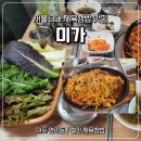 미가식당 | ​[마포/염리 맛집] 서강대생은 좋겠다.. 서울 3대 제육쌈밥 맛집 '미가식당' 부서 회식 후기!