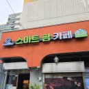 가능동 카페, 혈액순환 프로그램까지 있는 스마트팜카페