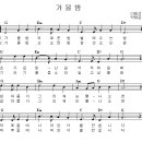 가을밤(이태선 작사 / 박태준 작곡) - 휘바람 연주 김문기 이미지