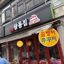 담통집