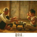 집으로 다시 보고 잇는머 유승호 완전 썩을것이잔아....? 이미지