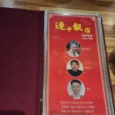 석바위음식거리 | 연중반점 | 요리가 맛있는 중식당 석바위시장역맛집 내돈내산 후기