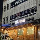 소백산생고기식당 | 대구 칠곡 맛집 : 신선하고 맛있는 생고기,육회 찐 맛집 봉화생고기