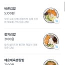 점심 김밥 먹으려고 보는데 가격봐 이미지