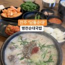 전주 병천순대국밥 담돌순대 이미지