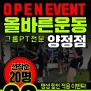 올바른운동양정캠프