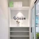 그릿수학교습소 - 은평구 은평로3길 20-1 | 그릿수학교습소