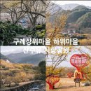 제847차(년10차)정기산행:지리산 견두산과 산수유마을 탐방[2026년 3월 15일(일) 06시 30분] 이미지