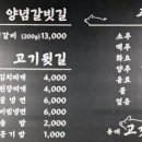 고깃길