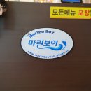 마린보이 코다리1번가