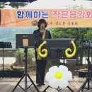 2026.4.18순천 상사호유원지 버스킹 이미지