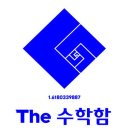 더수학함학원