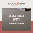 하루호텔 | "잘 만들었다"고 말하는 마루, 이건마루 칼리스톤 600 이븐실버