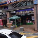 동아 할인마트 이미지