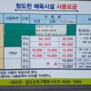 청도천체육시설 이미지