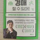 야, 너두 경매할수 있어!_도서출판새빛 리뷰입니다