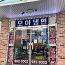 이월냉면 이미지