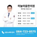 서귀포한의원 이미지