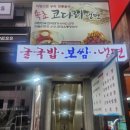 김명자굴국밥 이미지