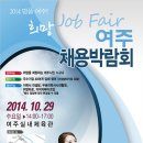 여주일자리센터 “여주 희망 Job Fair” 채용박람회 개최 이미지