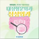 시온메디칼 | 계룡대장내시경, 더 이상 미루지 말아야 하는 이유