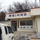 화전1리경로당 이미지