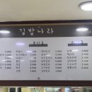 김밥나라갈마점 이미지