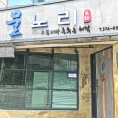 물노리 이미지