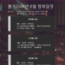 2024. 08. 26. 선재청년회 이모저모 [법당청소] 이미지