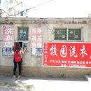 선영세탁소 이미지