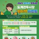 도계전두시장 이미지