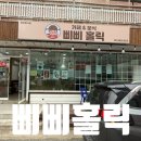매콤홀릭 | 삐삐홀릭 포장 후기 원주에서 찾은 신상 단구동분식 맛집!