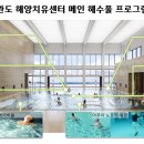 해양치유시티투어 | 완도 해양 치유센터 :국내 웰니스 우수여행지 선정