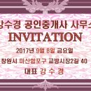 강수경공인중개사사무소 이미지