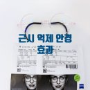 돌마로356번길 | 근시 억제 안경에 확실한 효과에 만족 후기