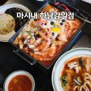 마시내탕수육 - 안성시 대학6길 21 | 하남 감일 맛집 마시내 하남감일점, 아이와 먹은 피자탕수육 내돈내산 후기