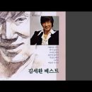 [70년대 포크송4] 김세환 - 좋은 걸 어떡해 / 화가 났을까 / 목장 길 따라 이미지