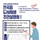 전곡읍 도시재생활성화 사업 이미지