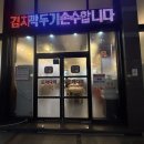 도마다리 | 남양주 덕소 뼈해장국／감자탕 맛집 [도마다리] 내돈내산