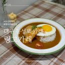 링고카레