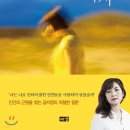 [공지영]-﻿착한 여자[상편]ㅡ16 이미지