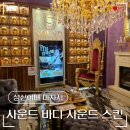 이마트24 성신여대수정관점 | 성신여대 마사지 아나운서 관리받으러 사운드 바디 스킨 다녀왔어요