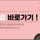 윤정섭성형외과의원 이미지