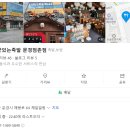 가장맛있는족발문경점촌점 이미지