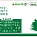 삼원조경 이미지