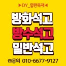 판매///석고보드 중국산석고 방수석고 방수합판 이미지