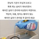 에어컨 실외기 관리법 이미지