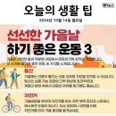 10월 14일 월요일 간추린 뉴스와 날씨 이미지