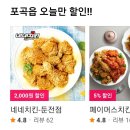 네네치킨둔전점