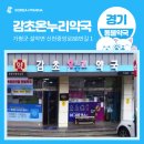 신천온누리약국 이미지